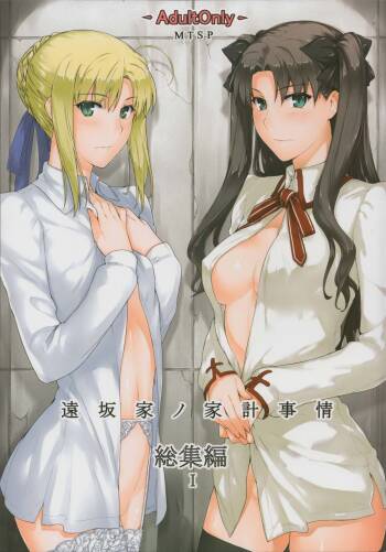 Tosaka-ke no Kakei Jijou Soushuuhen 1-10 cover