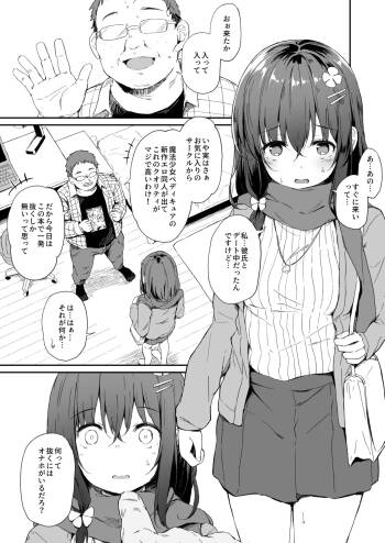生オナホこのはちゃん cover