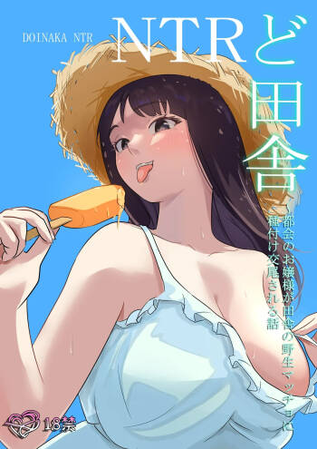 DOINAKA NTR ~Tokai no Ojou-sama ga Inaka no Yasei Macho ni Tane Tsuke Koubi Sareru Hanashi cover