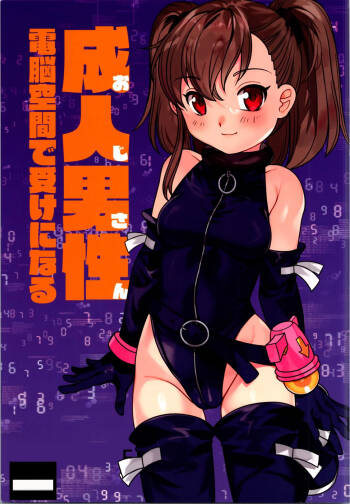Oji-san  Dennou Kuukan de   Uke ni Naru cover