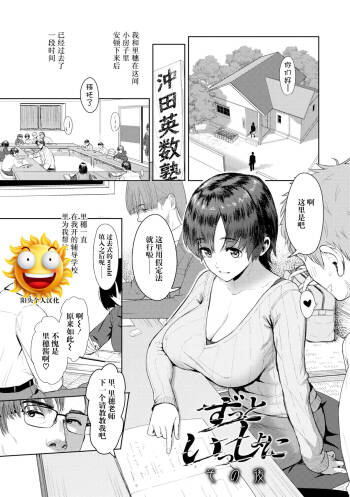 ずっといっしょに その後 cover