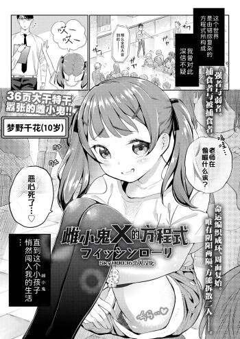 Mesugaki Ekkusu no Hoteshiki | 雌小鬼X的方程式 cover
