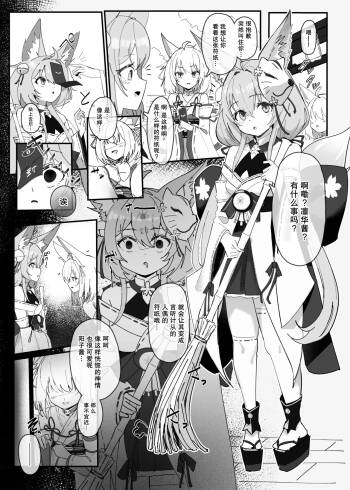 Kitsune Musume Ninshiki Sogai Saimin Manga  | 狐娘认知阻碍催眠 cover