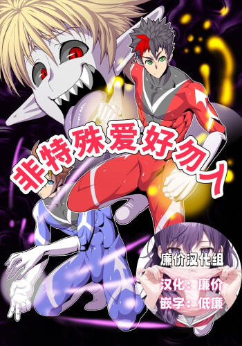 怪人司令の戦闘員 cover