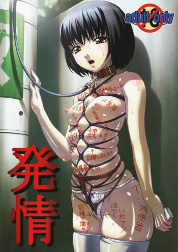 Hatsujou   Heat cover