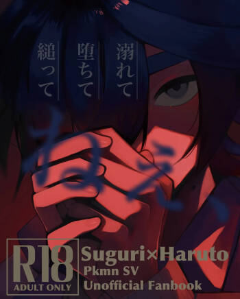 Oborete Ochite Sugatte nee, cover
