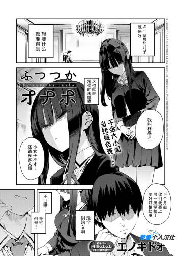 Futsutsuka Onaho cover