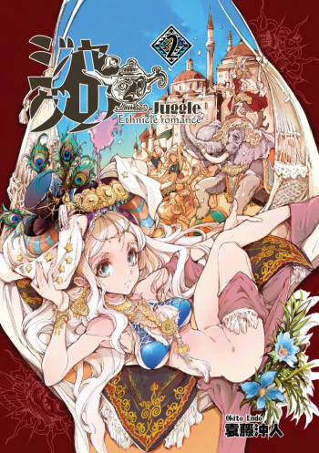 ジャグリ 02 cover