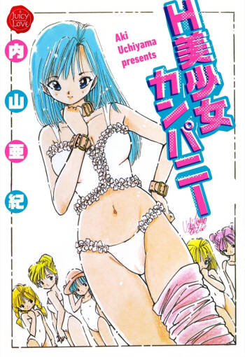 H bishoujo kanpanii 1-11 cover