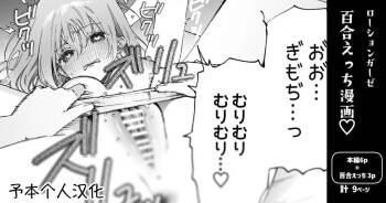 binkan chikubi ni rōshongāze de oshioki ♡ manga cover