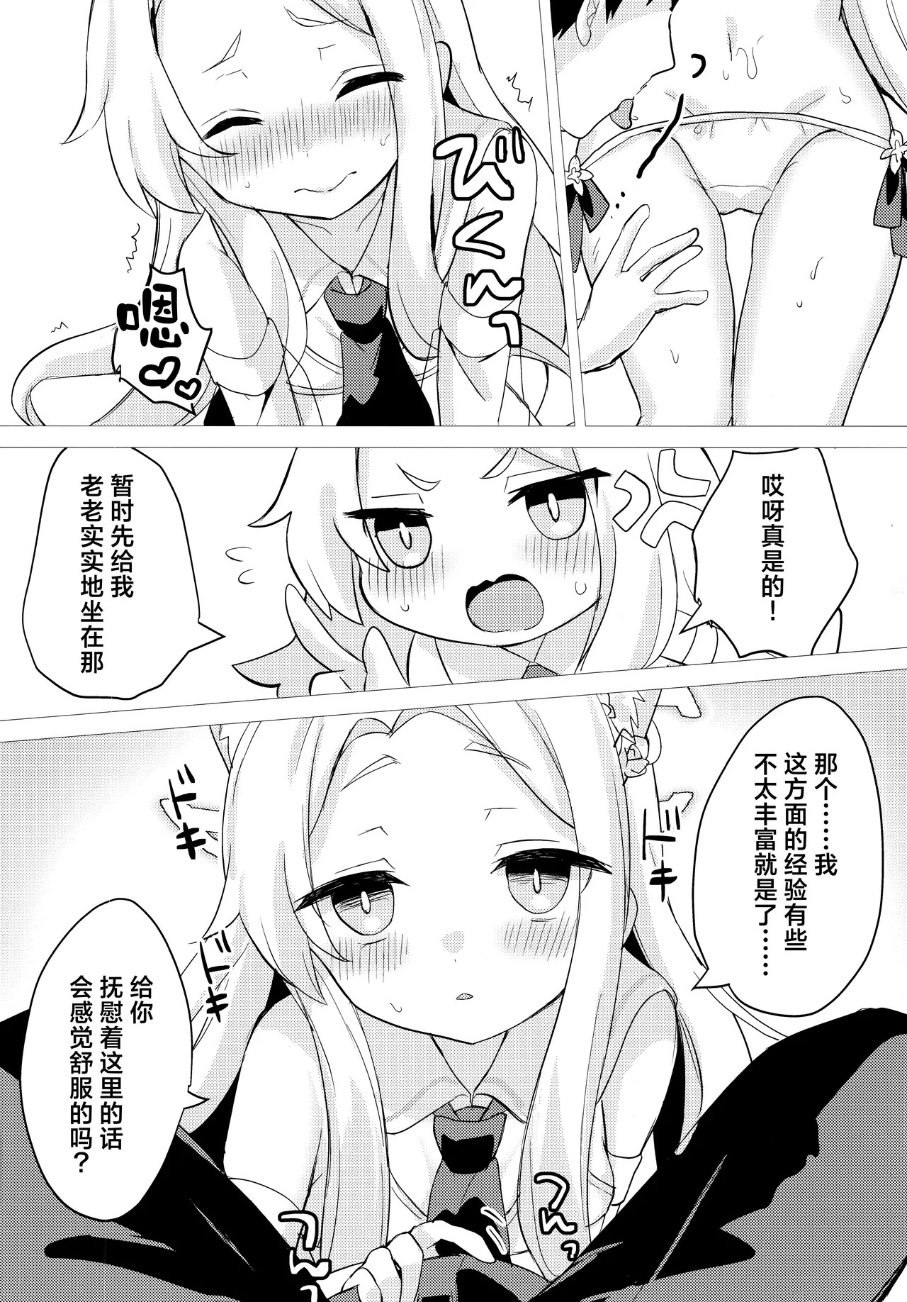 狐眠甜梦未央 | 狐は甘い夢を見る page 10 full