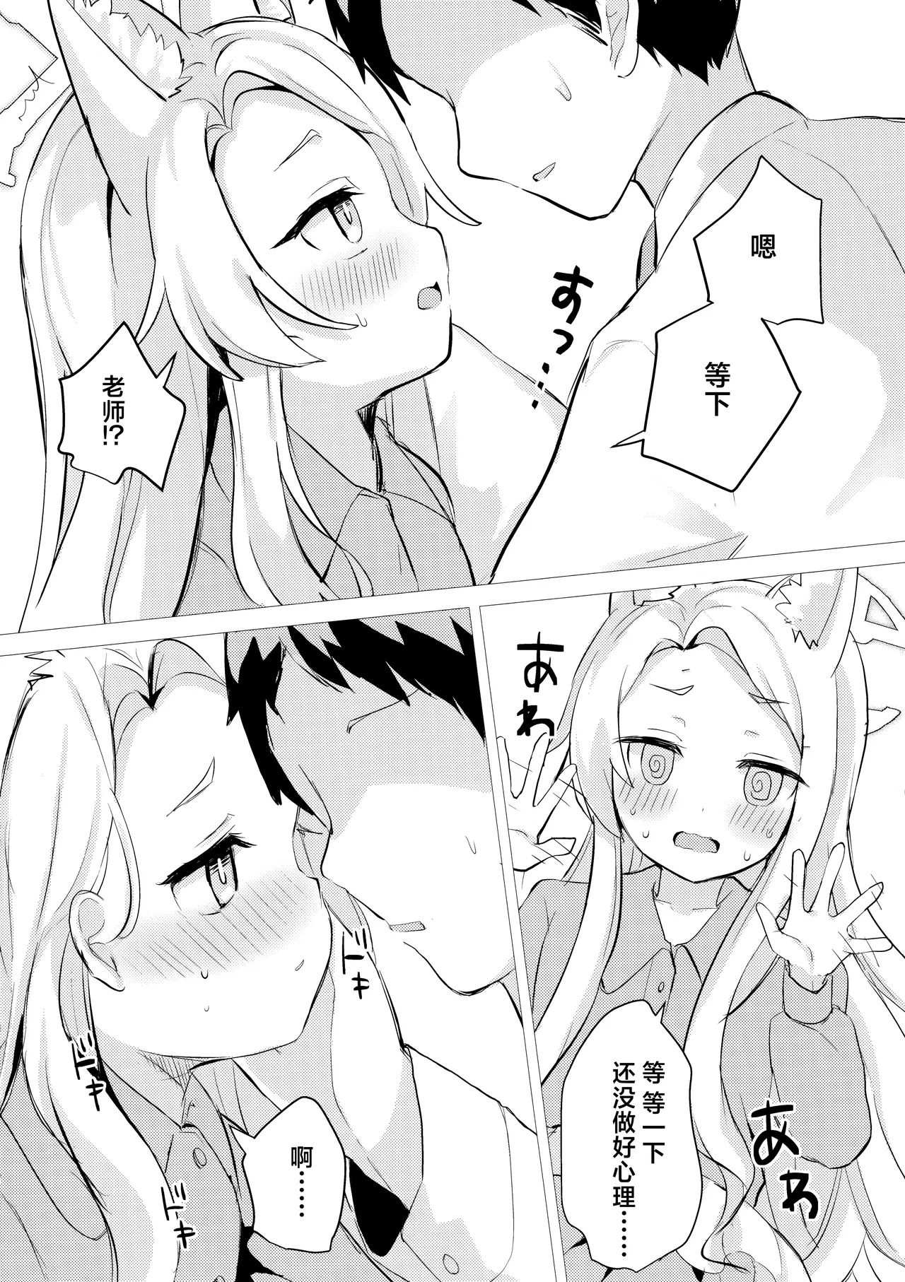 狐眠甜梦未央 | 狐は甘い夢を見る page 4 full