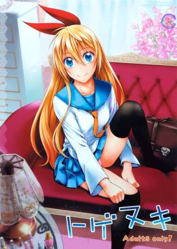TOGENUKI cover