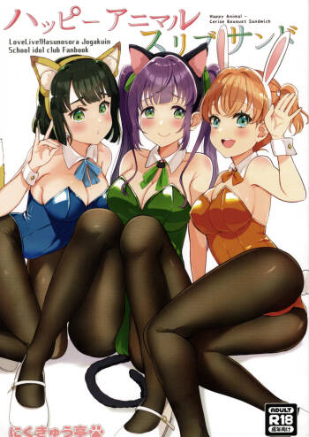 happīanimarusuribusando cover