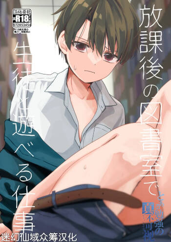 Houkago no Toshoshitsu de Seito to Asoberu Shigoto cover
