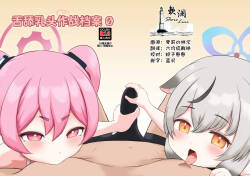 [ニプリック (ニプルク)] 舌舔乳头作战档案0 | ちく舐めアーカイブ0 (Blue Archive) [Chinese] [欶澜汉化组] [Digital]