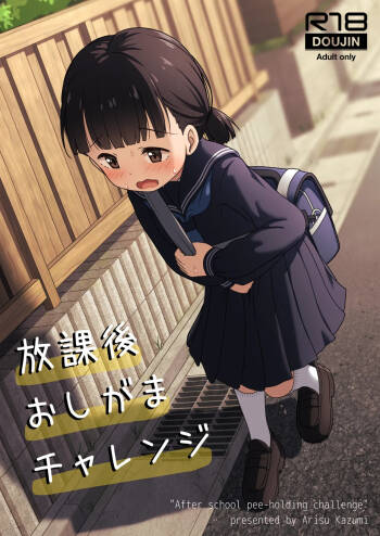 Houkago Oshigama Challenge cover