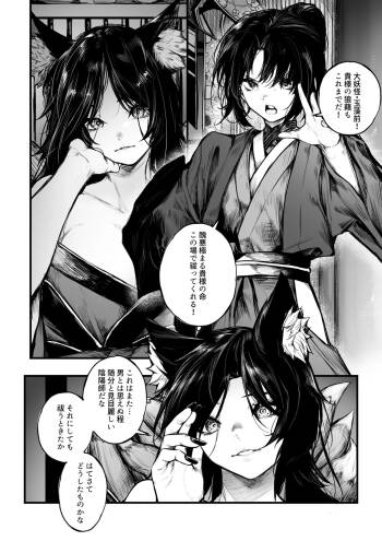 陰陽師の男の子が妖狐に負けちゃう話 cover