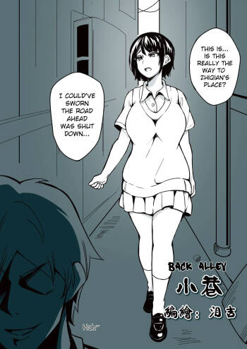 Back Alley - Ch. 1 |  小巷01 cover