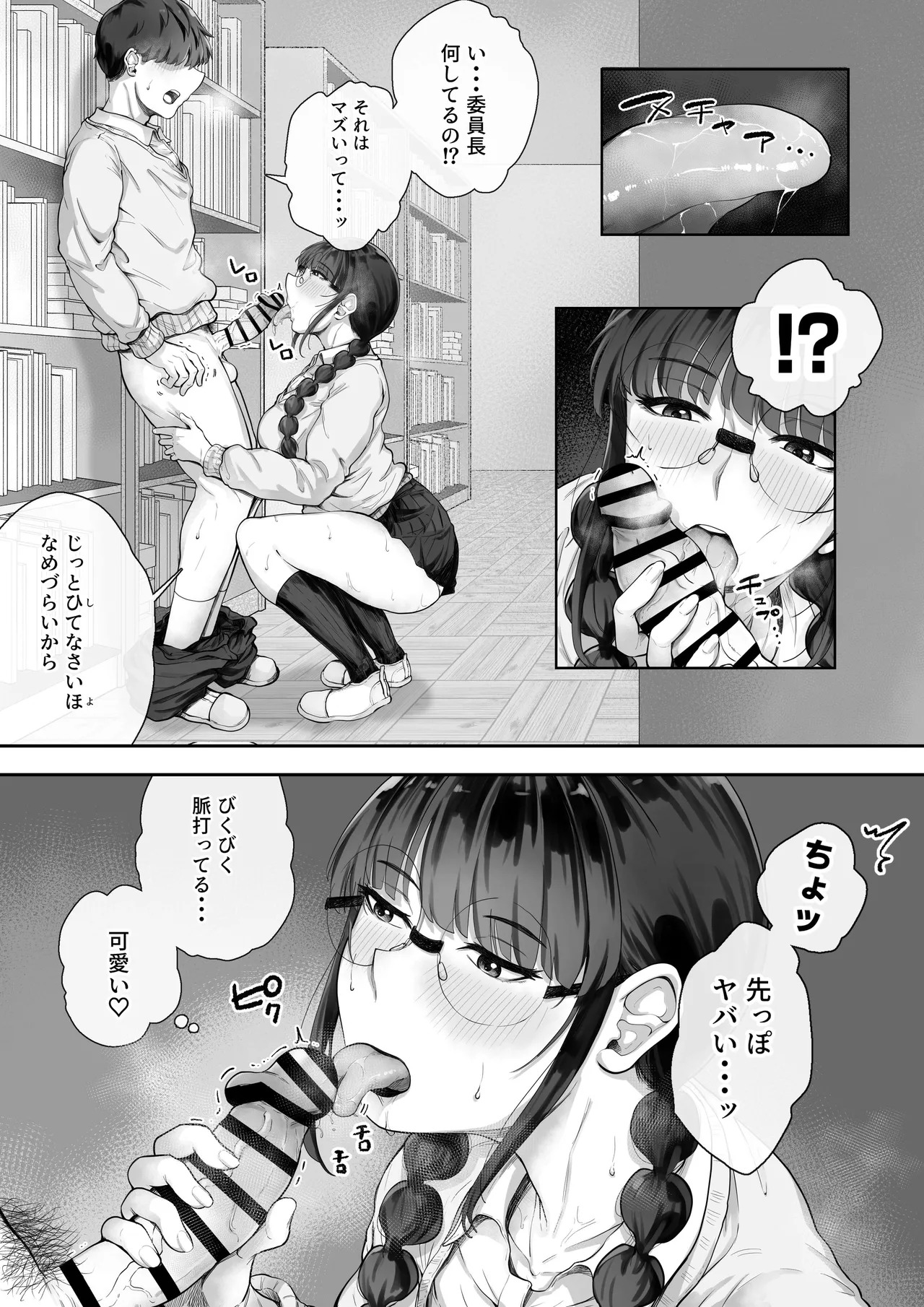 Kyonyuu no Tosho Iinchou wa Ecchi na Koto ni Kyoumi Shinshin page 8 full