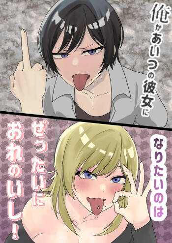 Ore ga aitsu no kanojo ni naritai no wa zettaini ore no ishi! cover