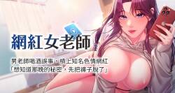 网红女老师 | 網紅女老師 1-9