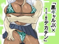 Kuro Gal JK × Soccer-bu no Dekachin