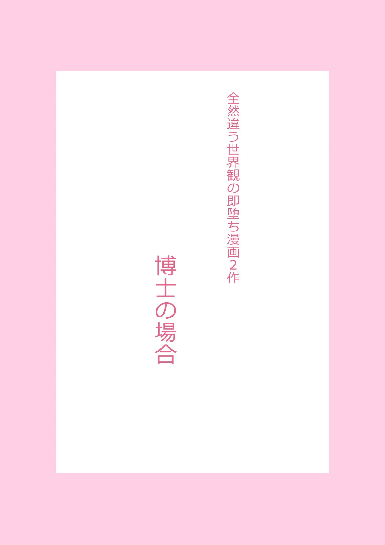 Zenzen Chigau Sekaikan no Soku Ochi Manga 2 Saku page 2 full