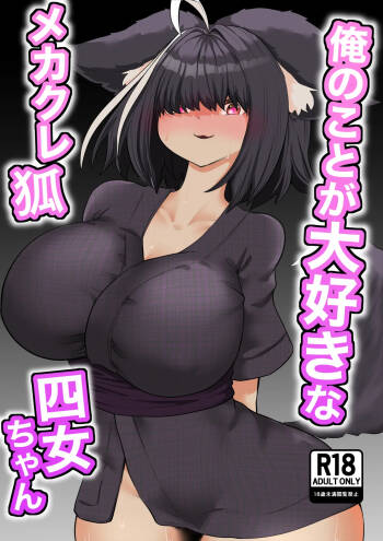 Ore no Koto ga Daisuki na Mekakure Kitsune Yonjo-chan cover