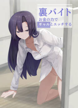 [Kongarin (Shiromaki Mizuga)] Ura Baito Okane no Chikara de Gal to Ecchi suru