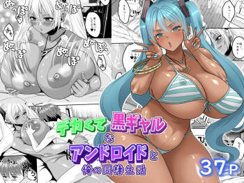 Deka Kute Kuro Gal na Android to Ore no Dousei Seikatsu cover