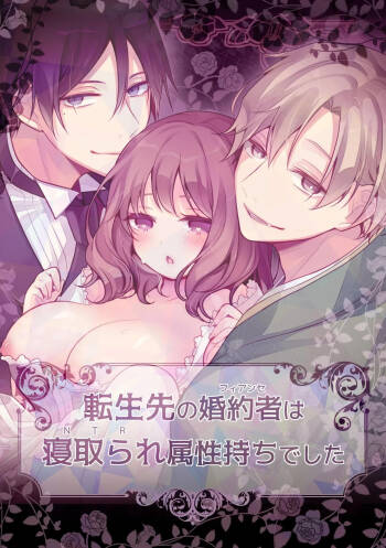 Tensei-saki no Fiancé wa NTR Zokusei Mochi deshita cover