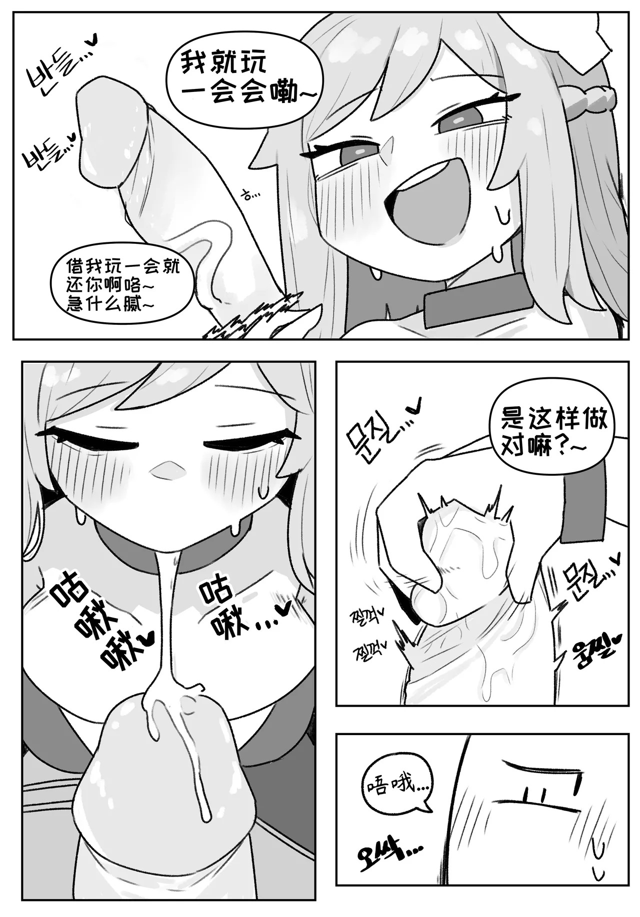 艾利亚斯性教育-谢迪篇【Trickcal Revive】【个人机翻润色】 page 10 full