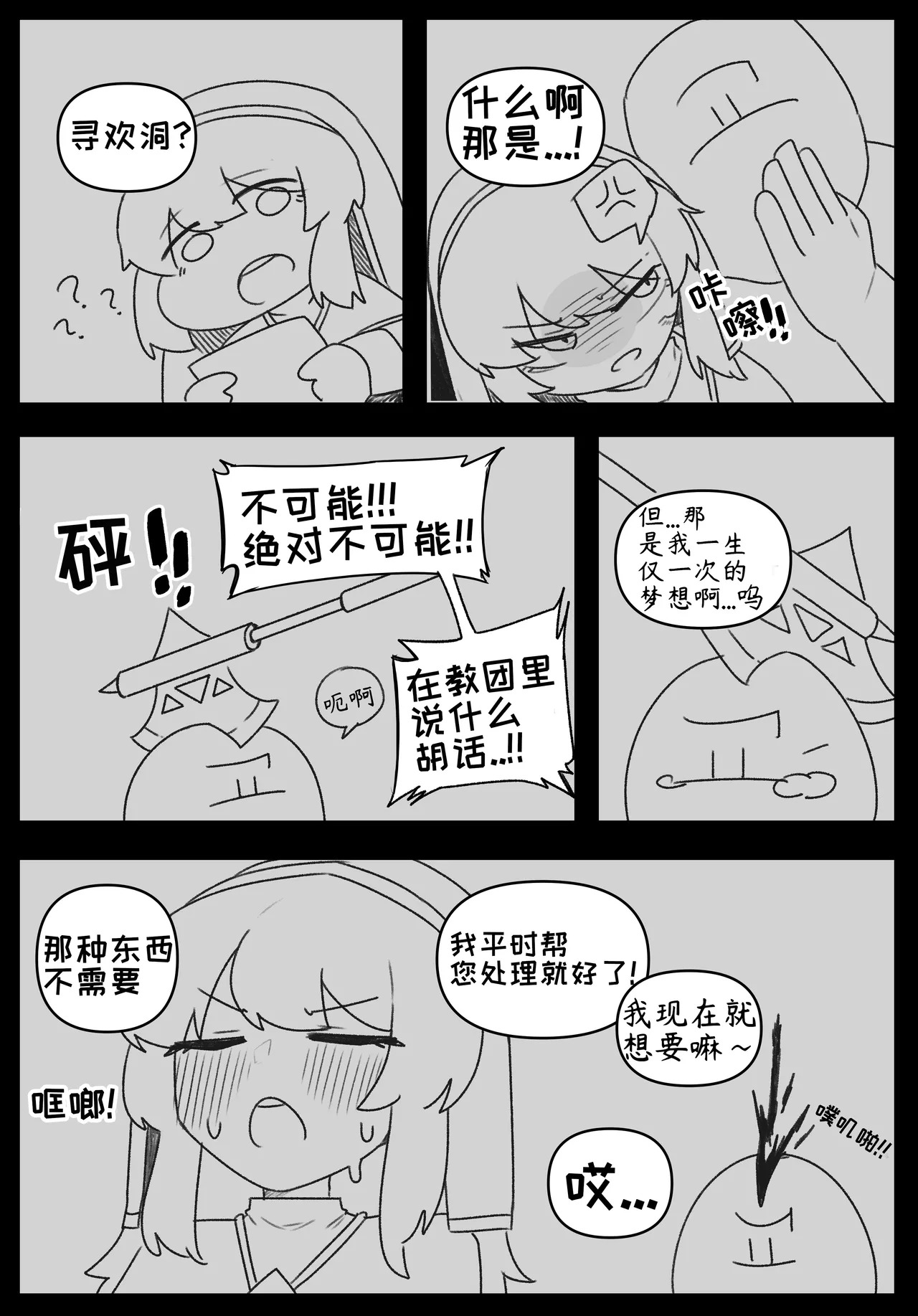 艾利亚斯性教育-谢迪篇【Trickcal Revive】【个人机翻润色】 page 4 full