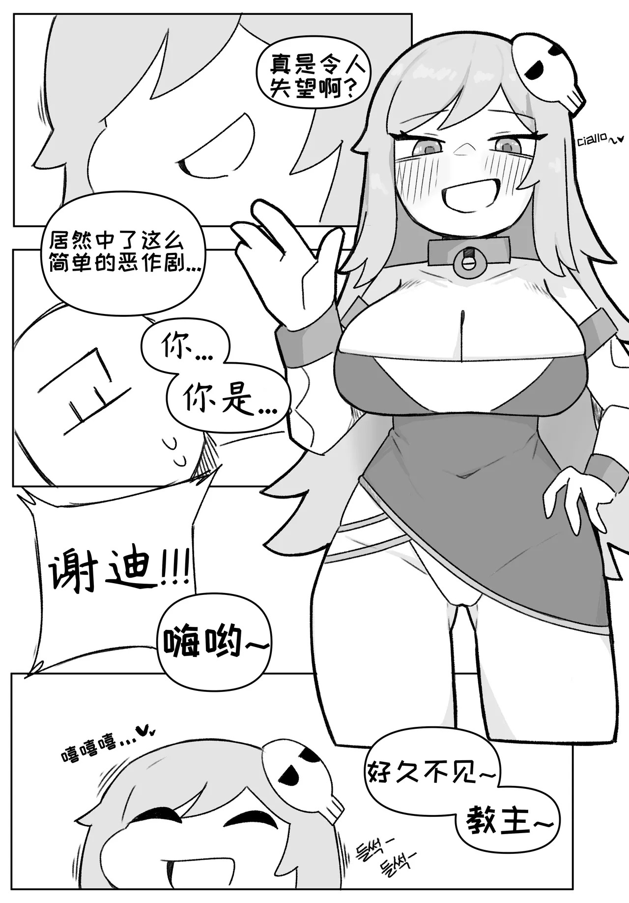 艾利亚斯性教育-谢迪篇【Trickcal Revive】【个人机翻润色】 page 6 full