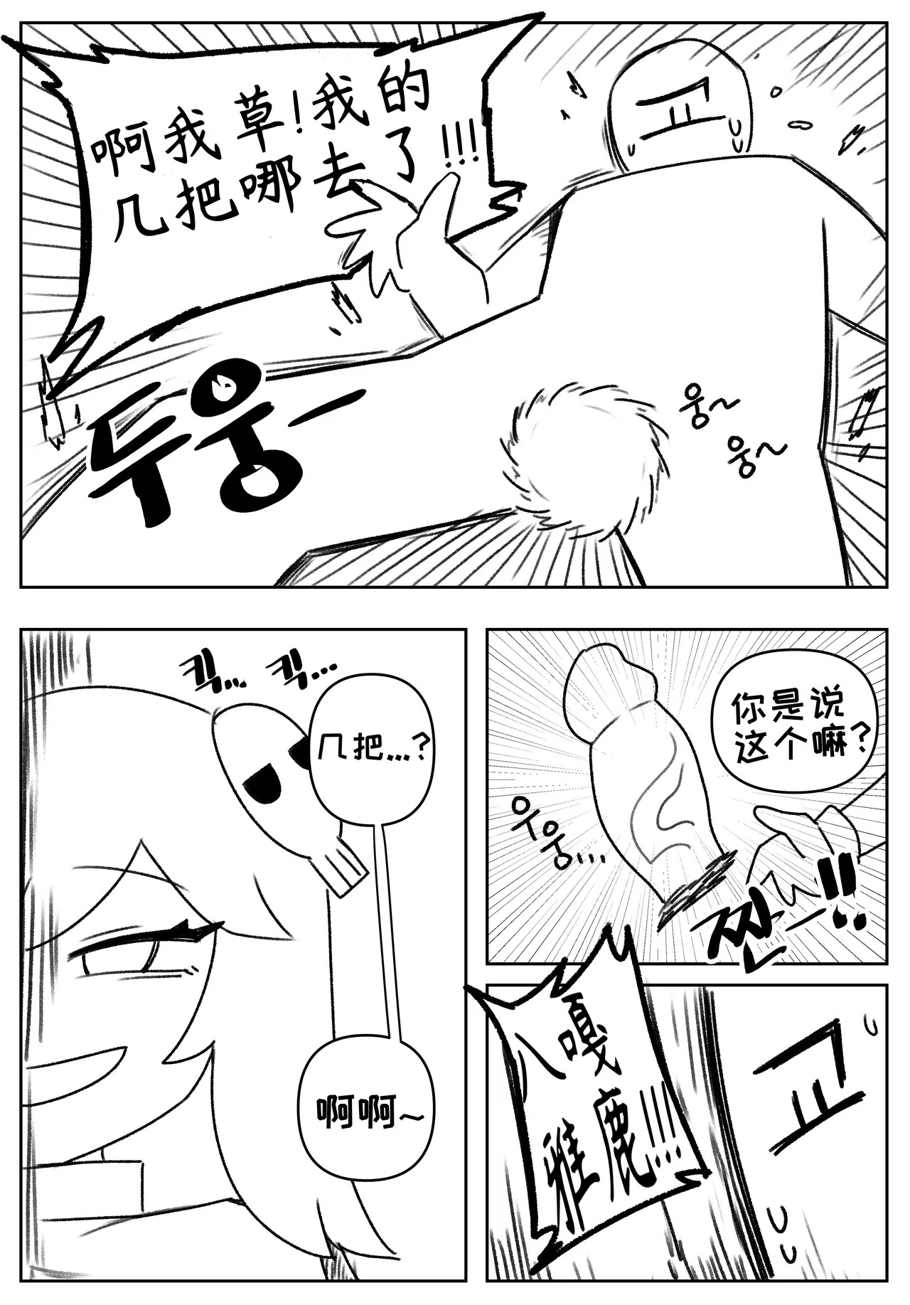 艾利亚斯性教育-谢迪篇【Trickcal Revive】【个人机翻润色】 page 8 full