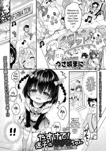 Tasukete! Maigo no Ririna-chan | To The Rescue! The Lost-Child Ririna-Chan cover
