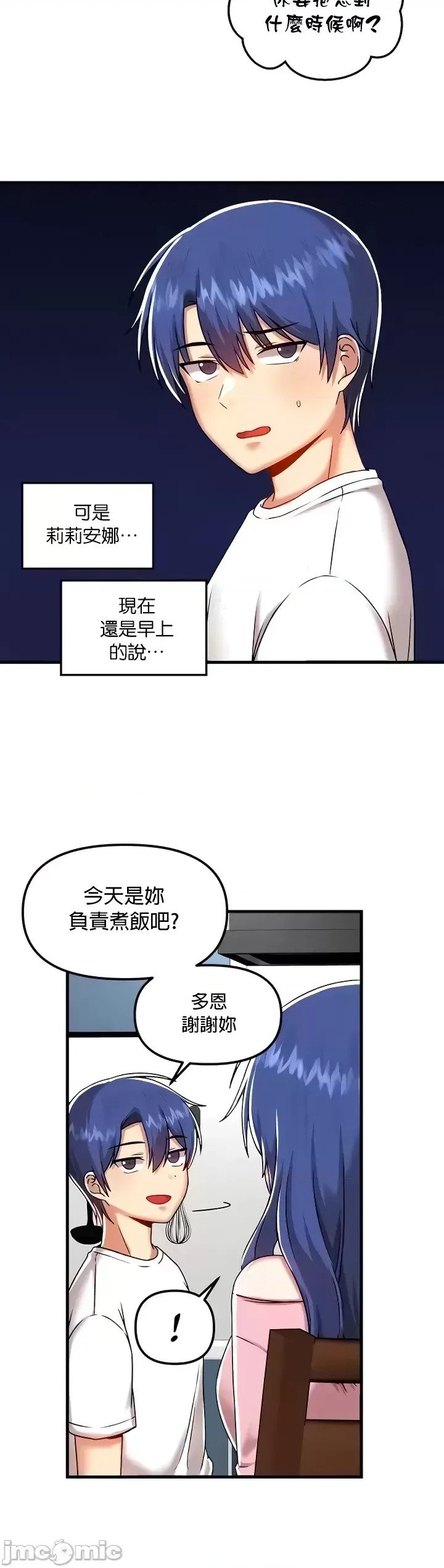H校園不登出 101-121話 page 8 full