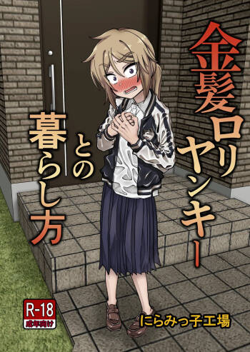 Kinpatsu Loli Yankee to no Kurashikata cover