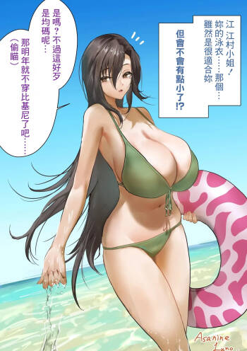 Teru-kun to Emura-san【Umi-hen】 cover