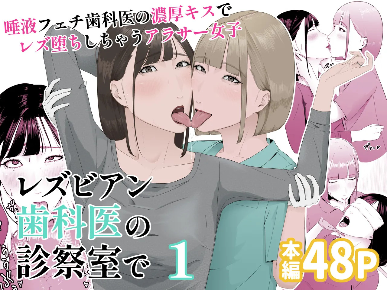 Lesbian Shikai no Shinsatsu Shitsu de 1 ~Daeki Fetish Shikai no Noukou Kiss de Les Ochi Shichau Arasaa Joshi~ page 1 full