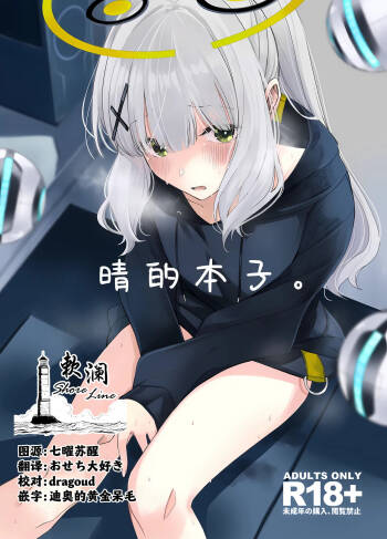 Hare no Ero Hon. | 晴的本子。 cover