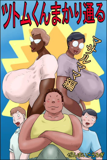 Tsutomu-kun makaritoru! cover