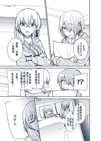 ruka and yuki in bed together 月歌 yuki 同衾漫画 斐然天空 月雪 cover