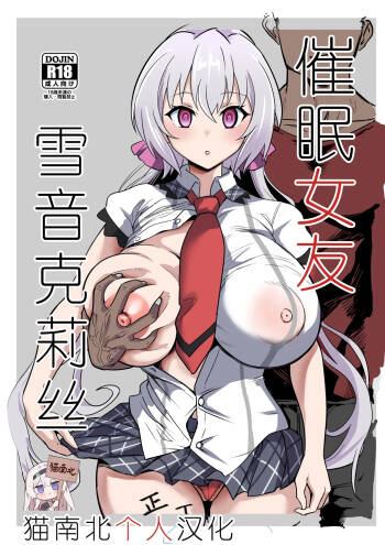 Saimin Kanojo Yukine Chris cover