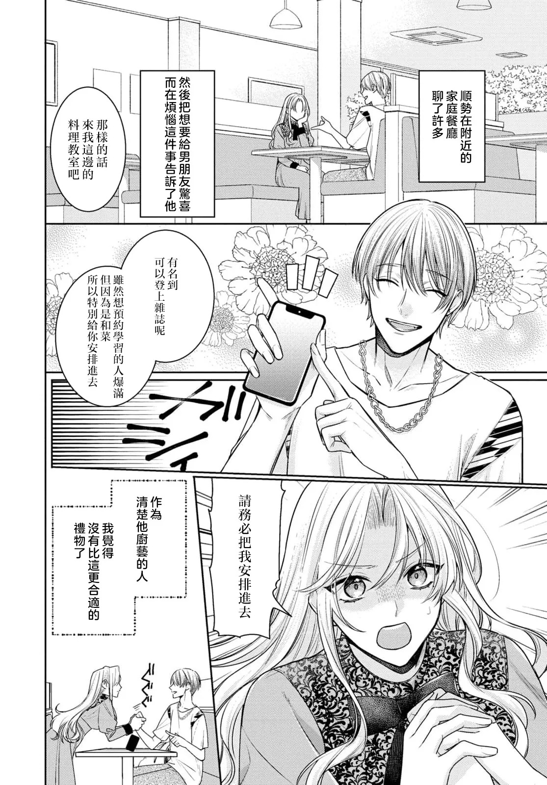 Kajona aijo de konya mo chu iki! ? O tameshi fufu no torokeru joji | 过剩爱情让我今晚也体内高潮！？试婚夫妻的甜蜜情事 4 page 10 full