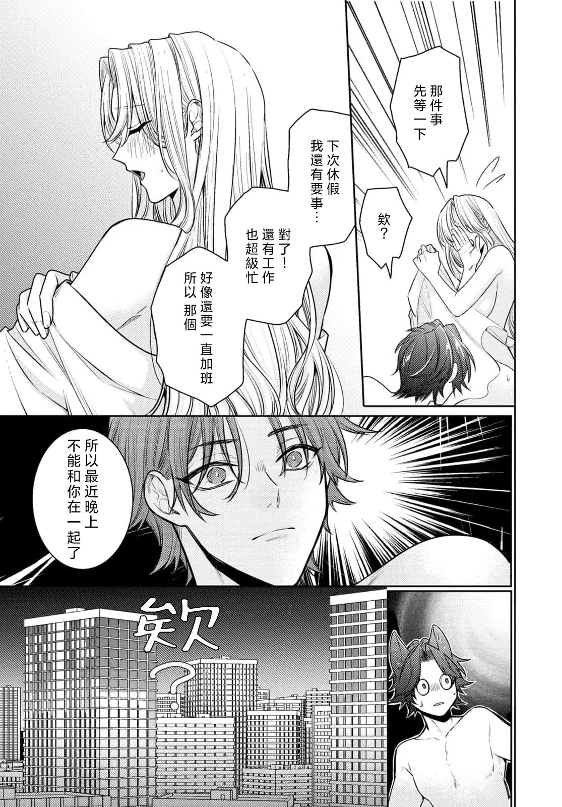 Kajona aijo de konya mo chu iki! ? O tameshi fufu no torokeru joji | 过剩爱情让我今晚也体内高潮！？试婚夫妻的甜蜜情事 4 page 5 full