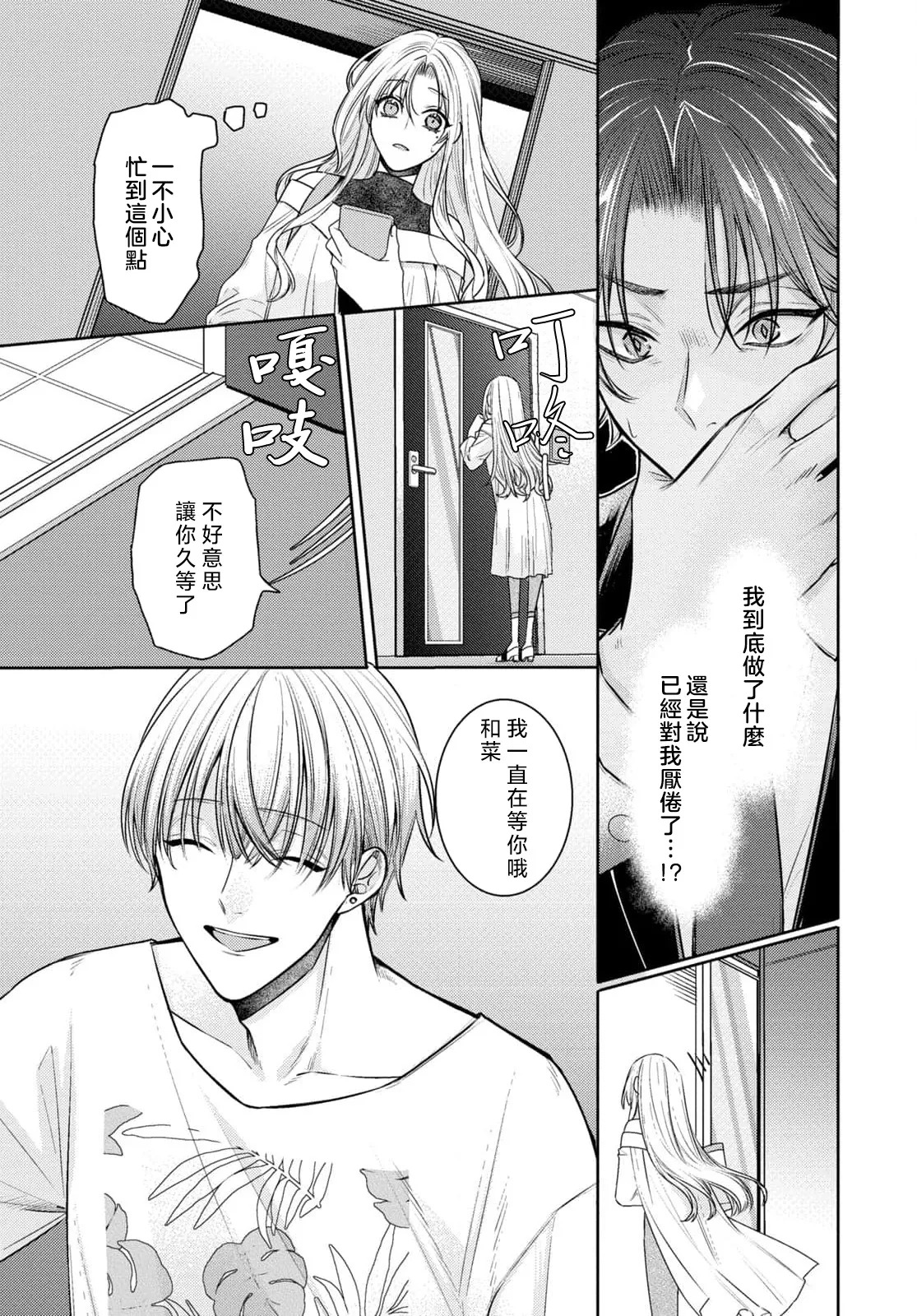 Kajona aijo de konya mo chu iki! ? O tameshi fufu no torokeru joji | 过剩爱情让我今晚也体内高潮！？试婚夫妻的甜蜜情事 4 page 7 full