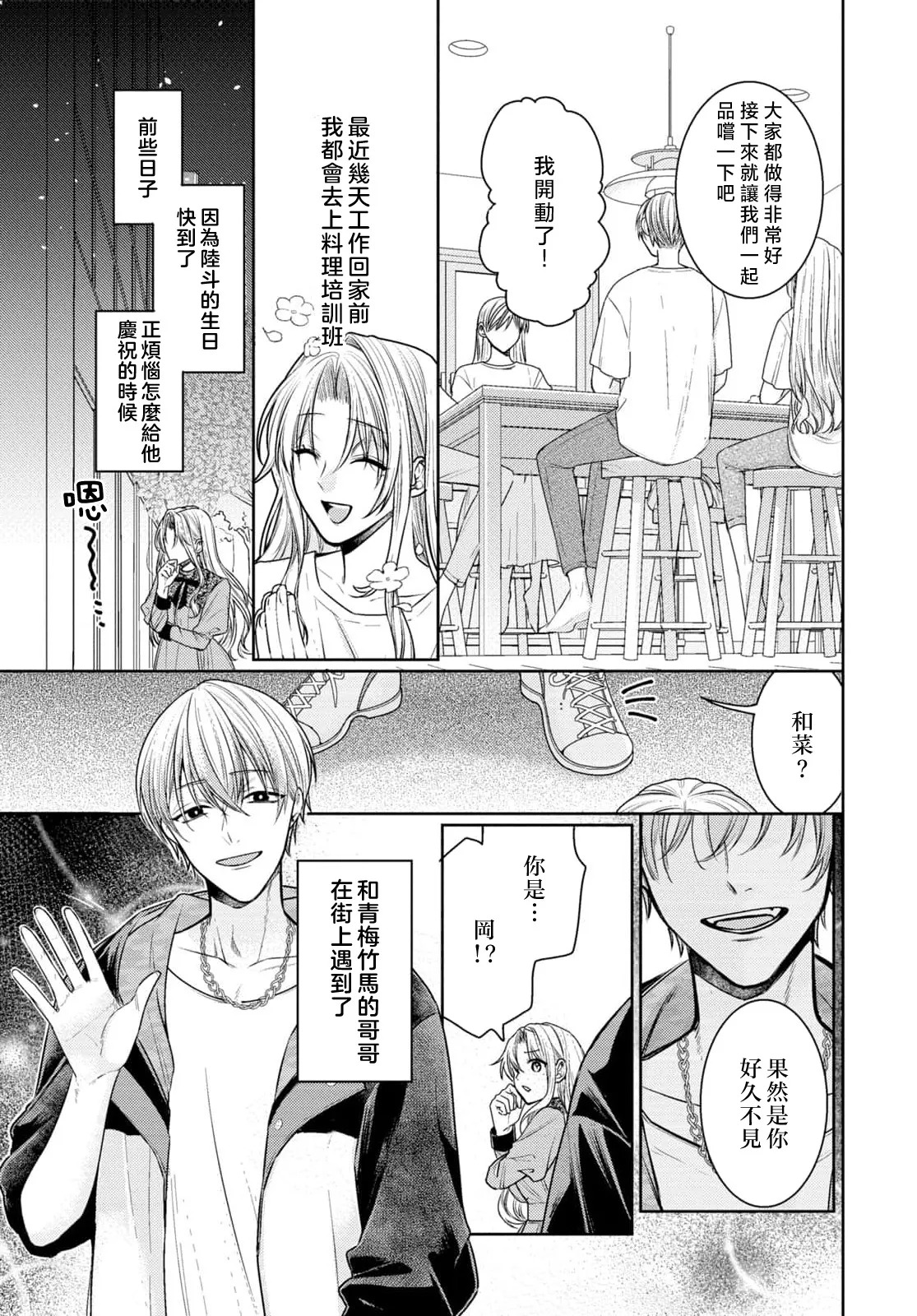 Kajona aijo de konya mo chu iki! ? O tameshi fufu no torokeru joji | 过剩爱情让我今晚也体内高潮！？试婚夫妻的甜蜜情事 4 page 9 full