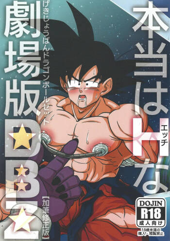 Hontoha Hna gekijo-ban doragonboru Z ~to bikkiri no saikyo tai saikyo~ cover
